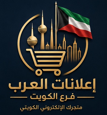 إعلانات العرب الكويت